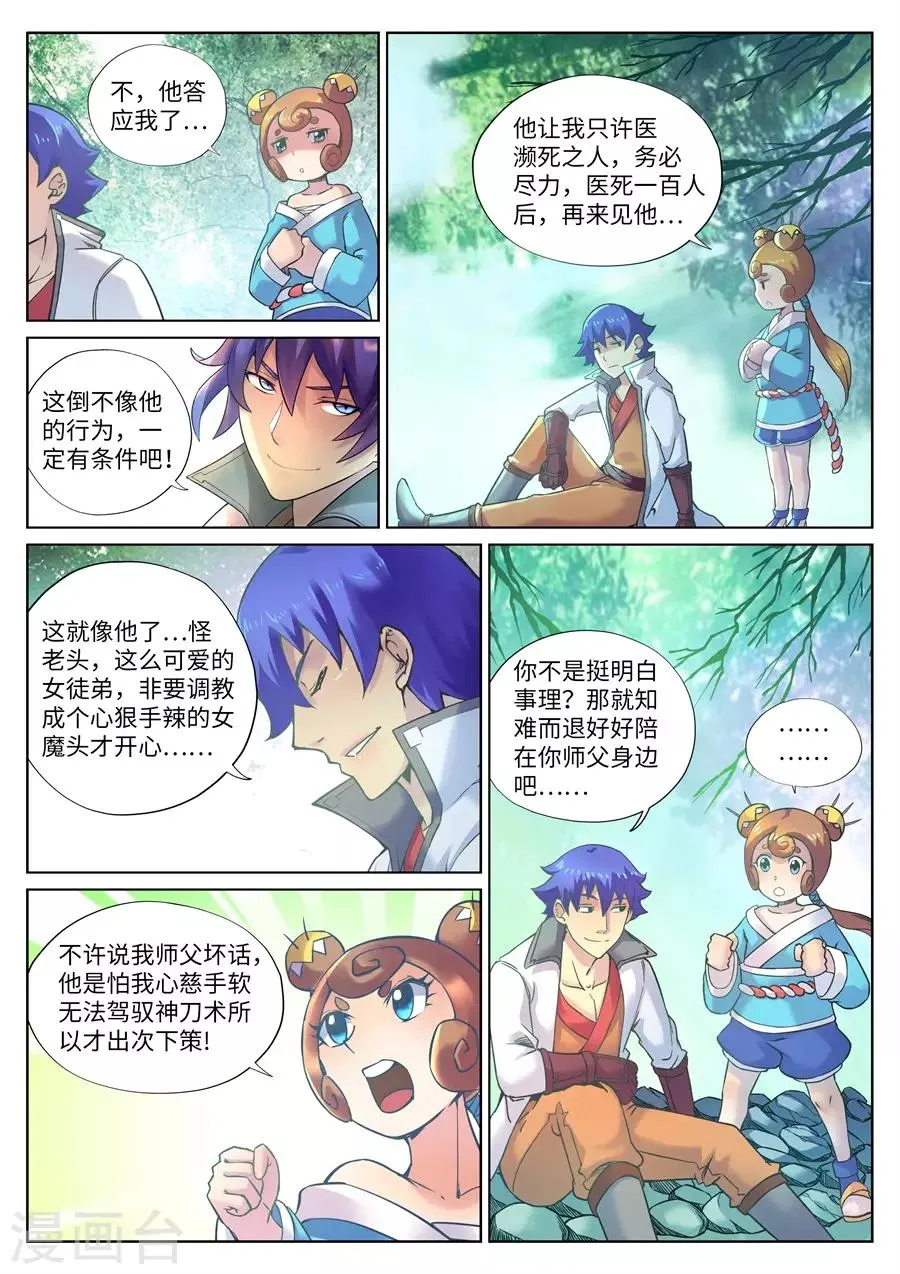 第113话 师父我要学神刀术2 第6页