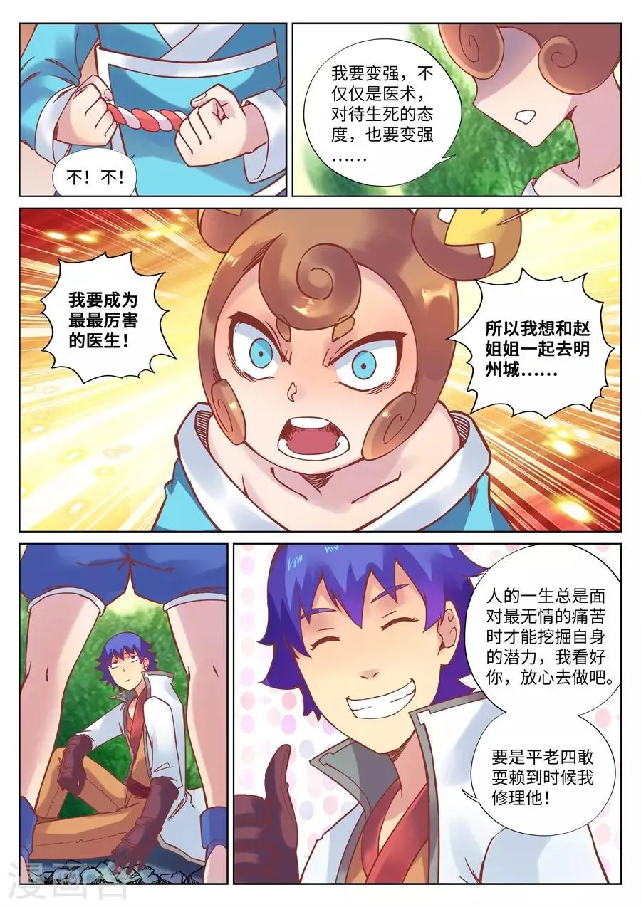 第113话 师父我要学神刀术2 第7页