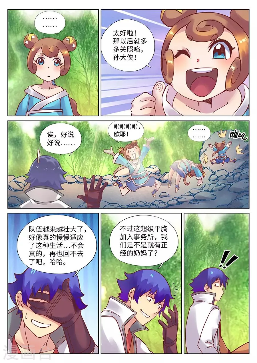 第113话 师父我要学神刀术2 第8页