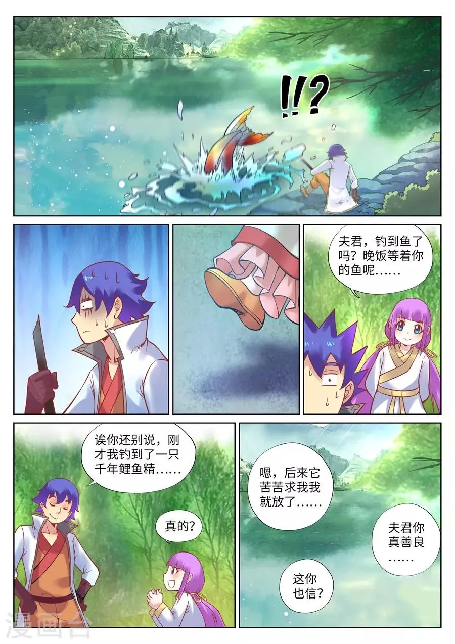 第113话 师父我要学神刀术2 第9页