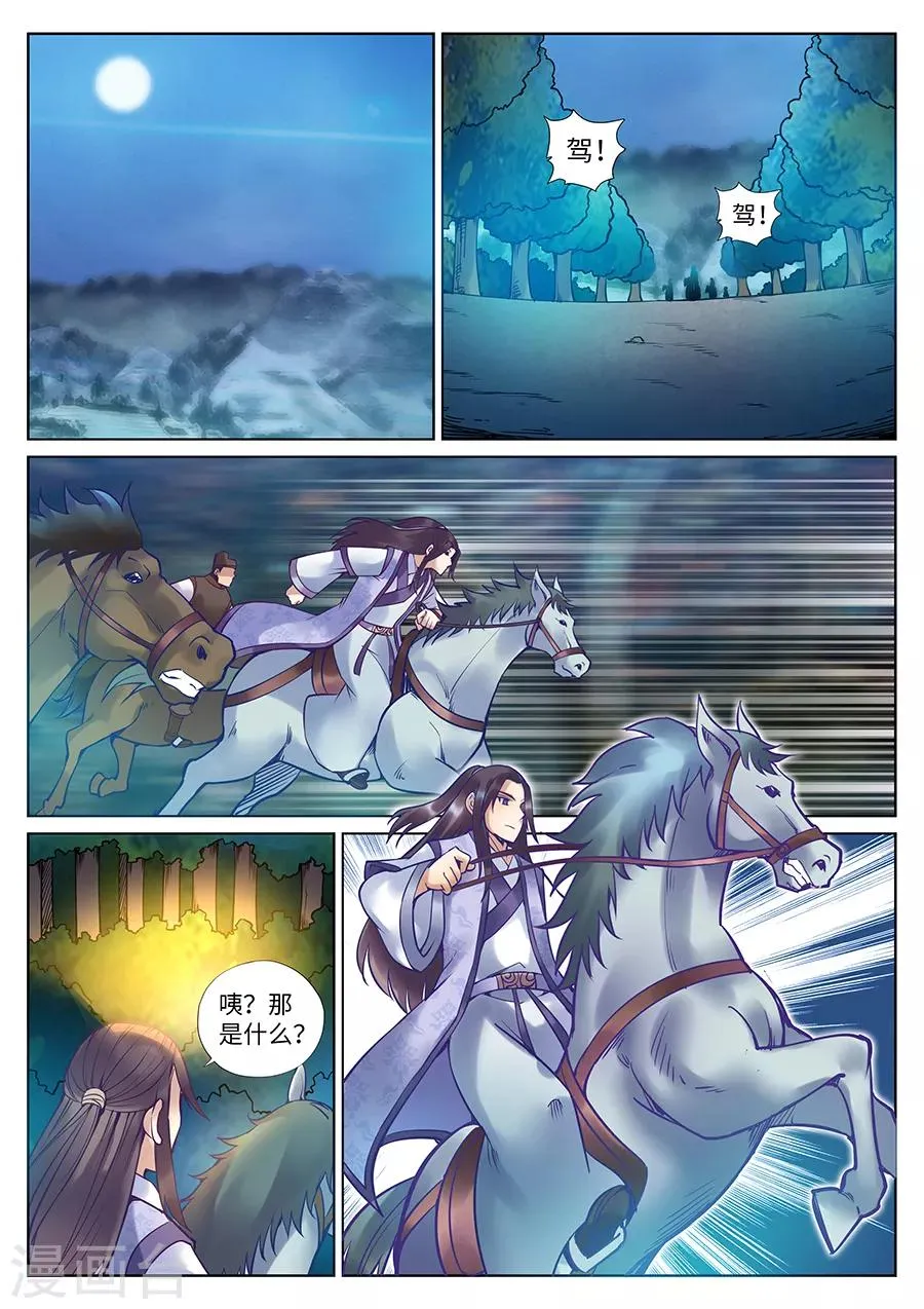第113话 师父我要学神刀术2 第10页