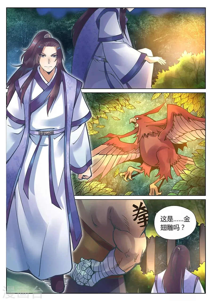 第113话 师父我要学神刀术2 第11页