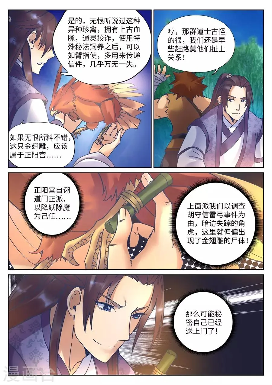 第113话 师父我要学神刀术2 第12页