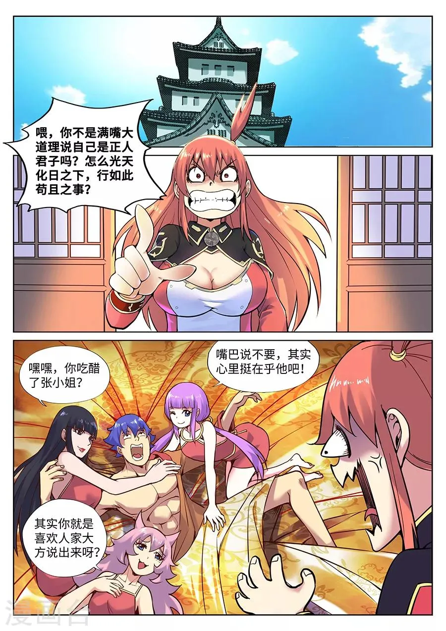 第114话 天人感应 第1页