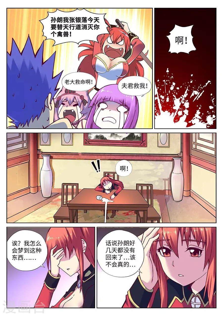 第114话 天人感应 第2页