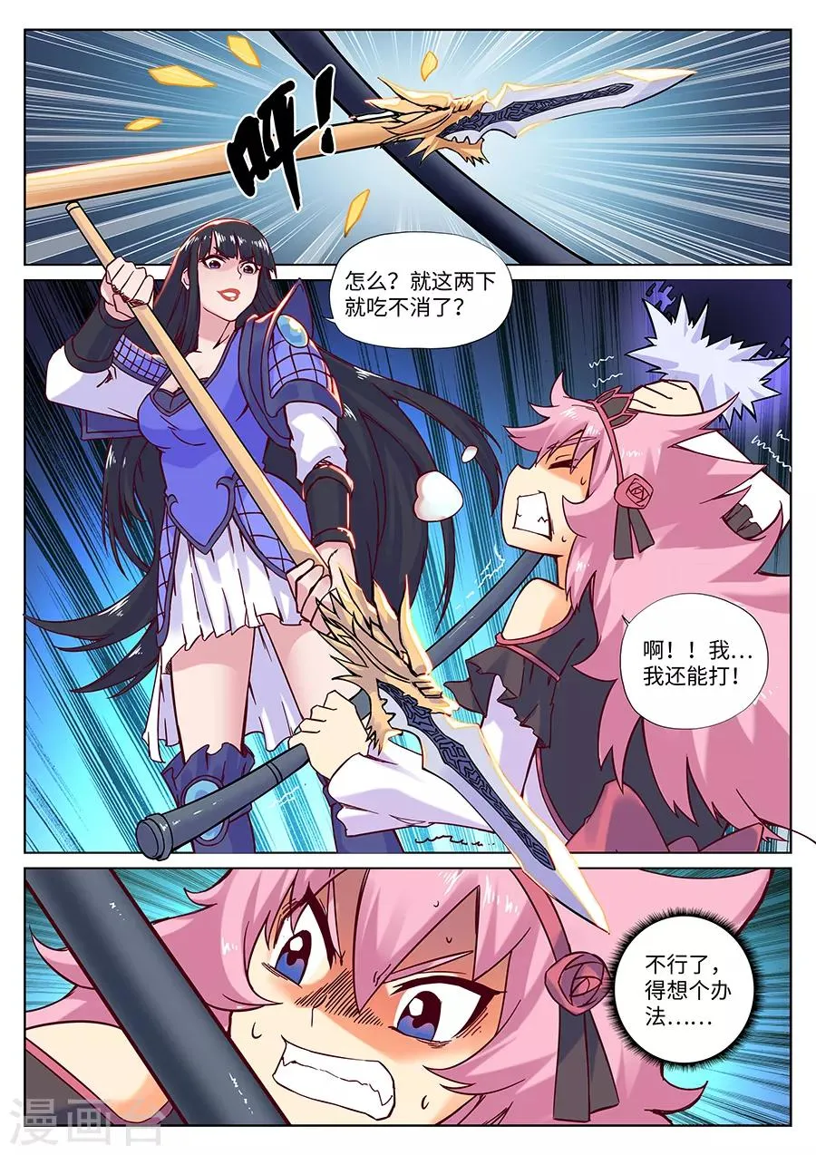第114话 天人感应 第3页