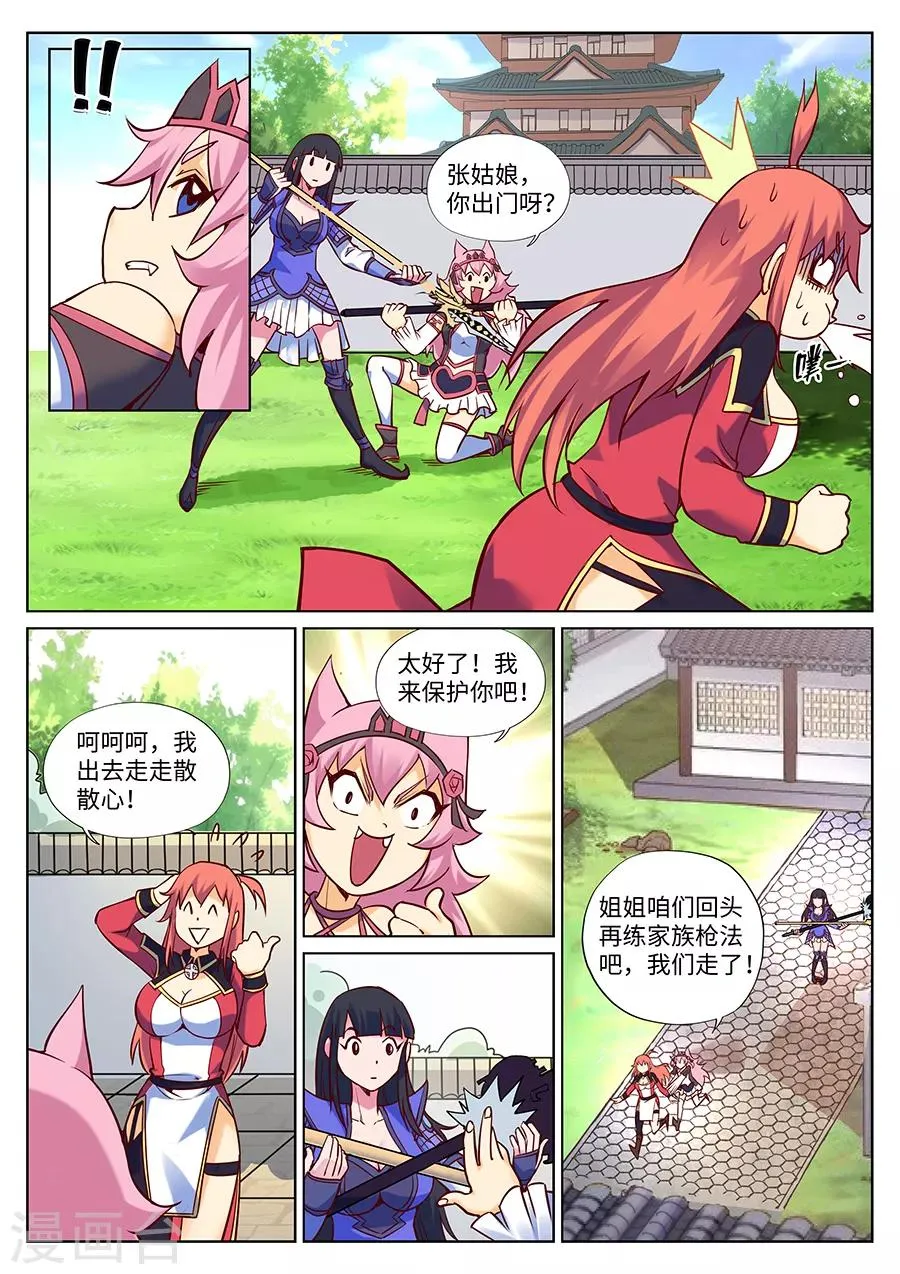 第114话 天人感应 第4页