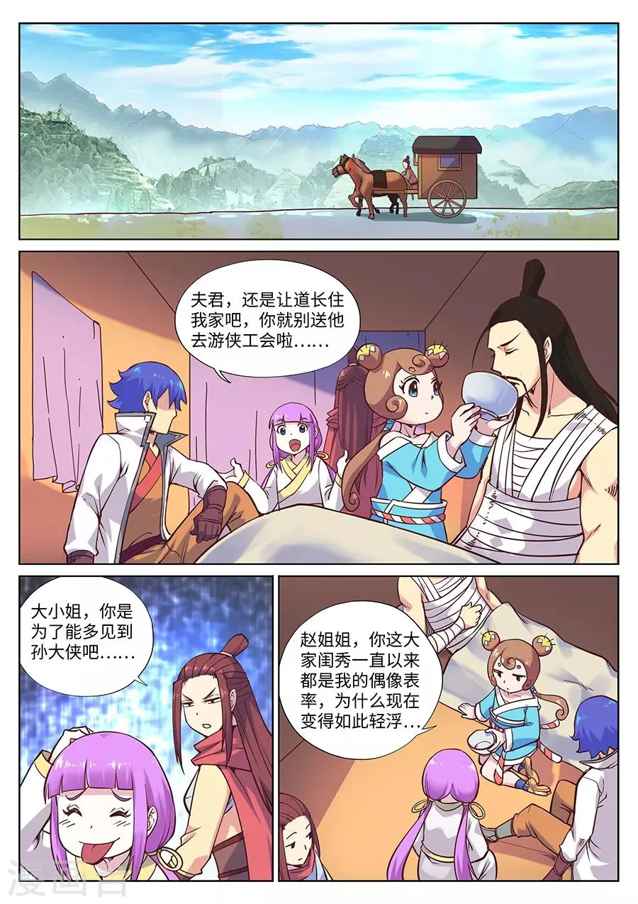 第114话 天人感应 第5页