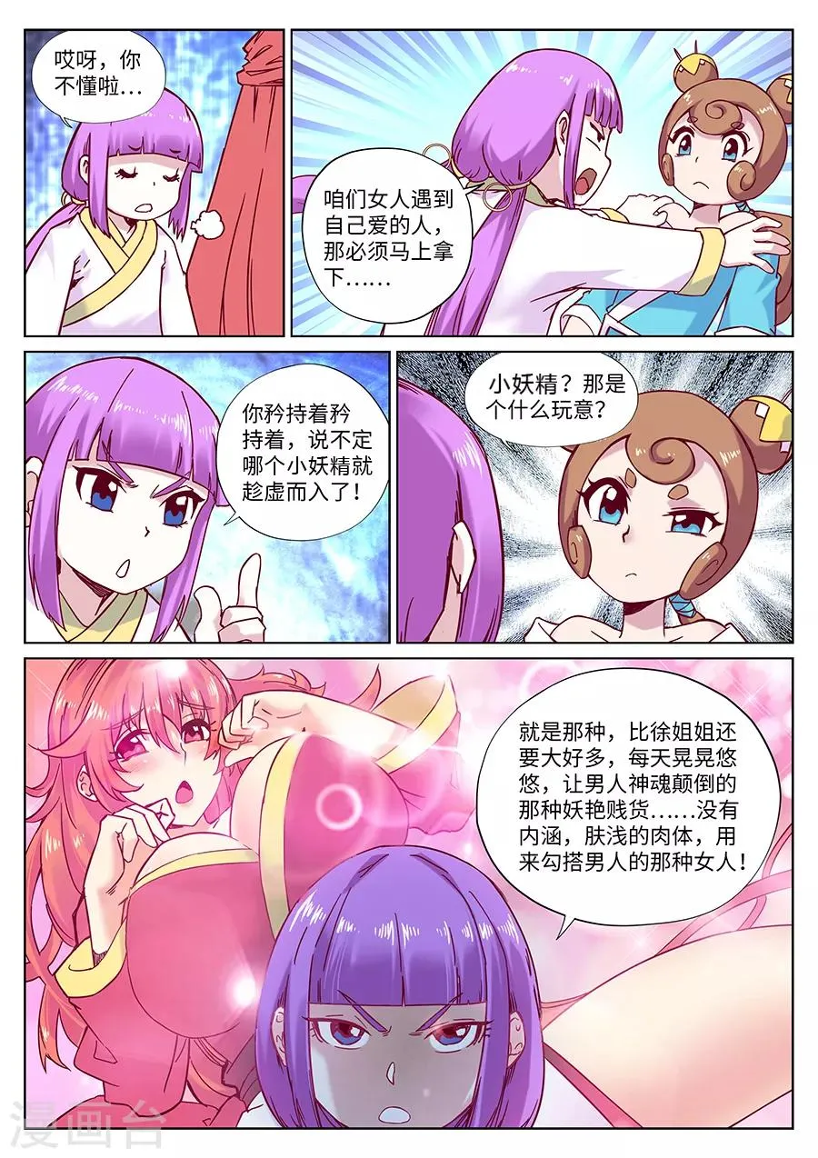 第114话 天人感应 第6页