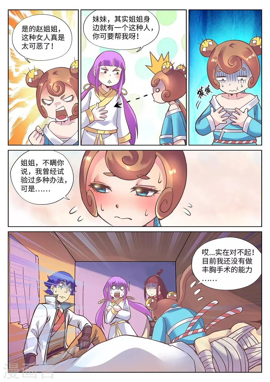 第114话 天人感应 第7页