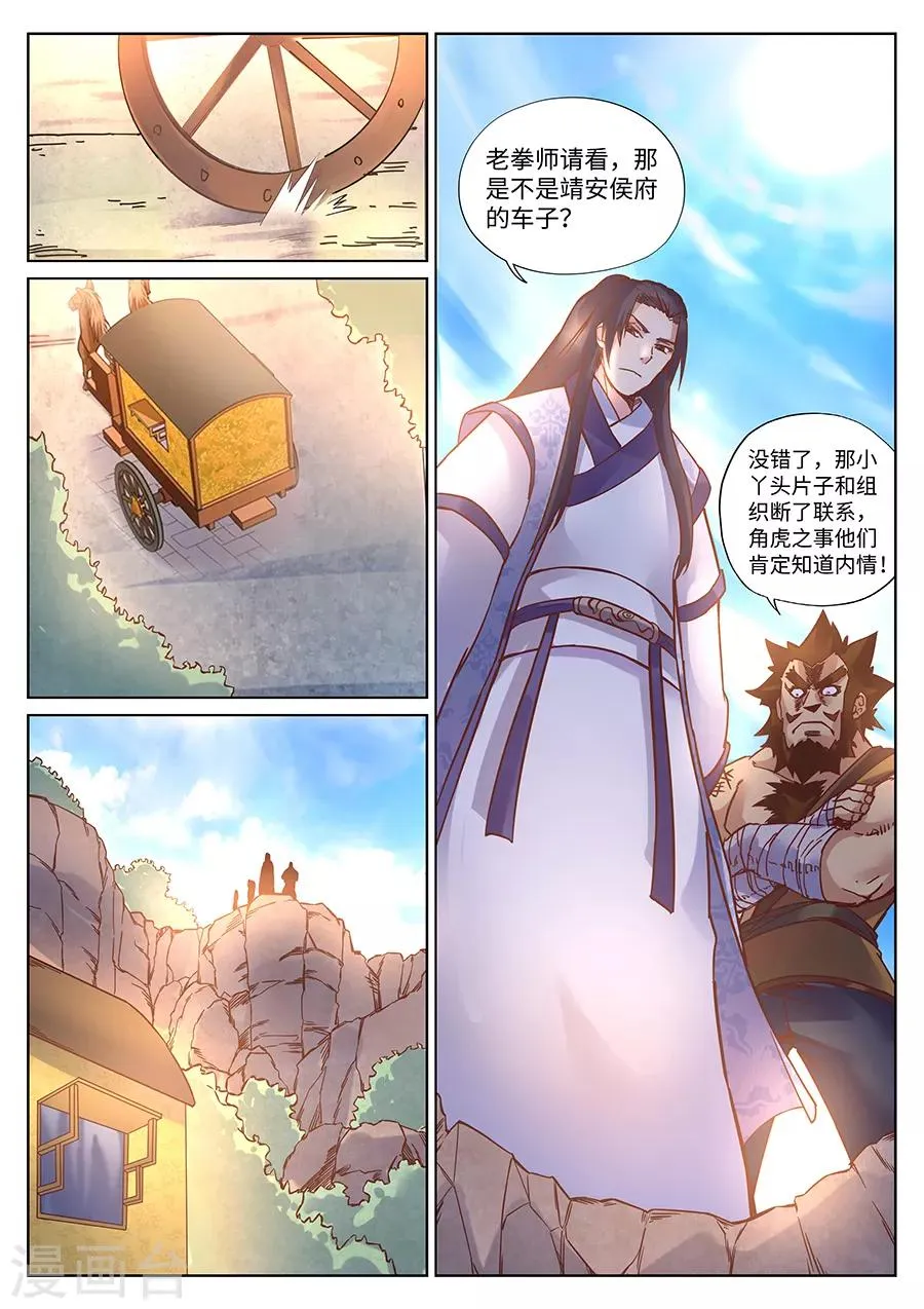 第114话 天人感应 第8页