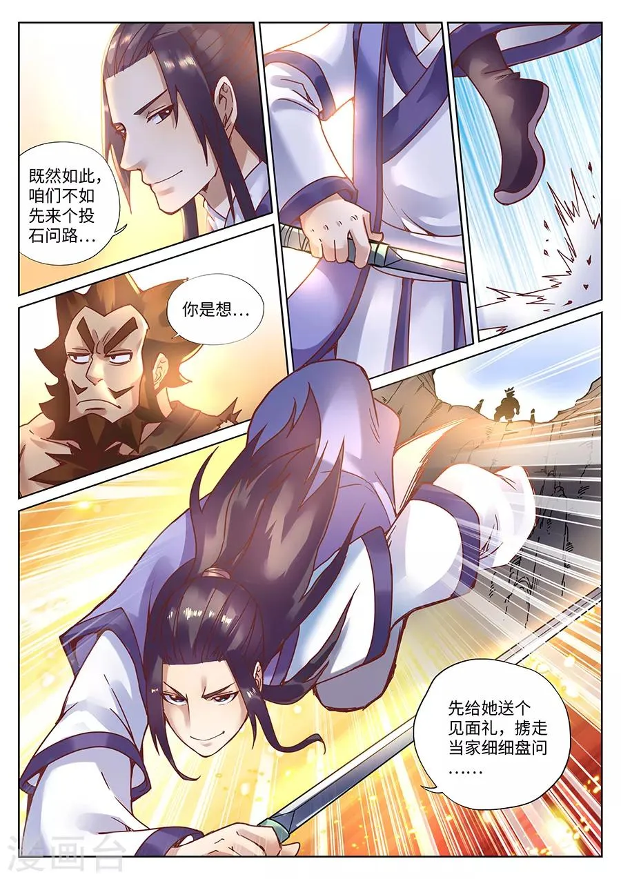 第114话 天人感应 第9页