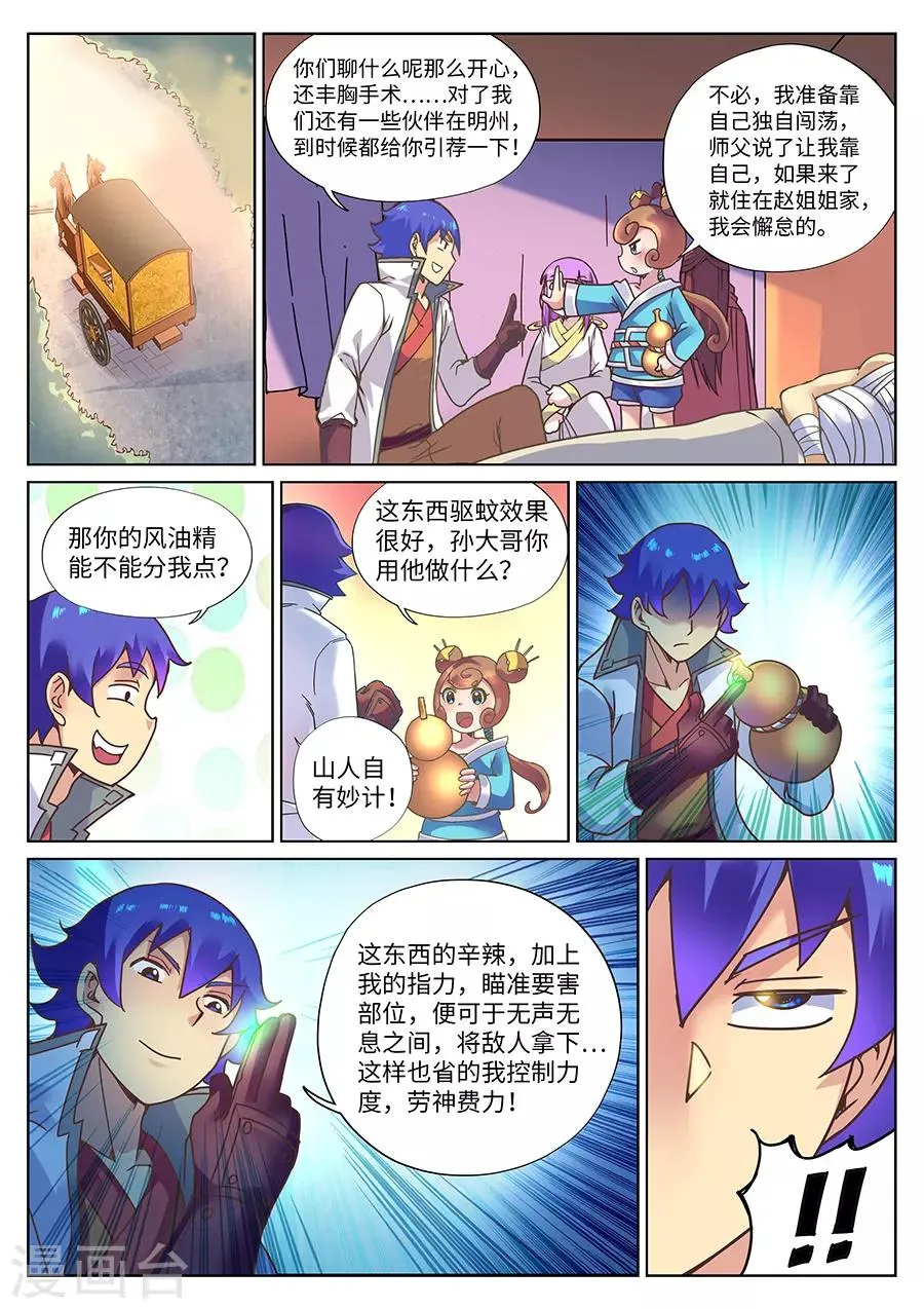 第114话 天人感应 第10页