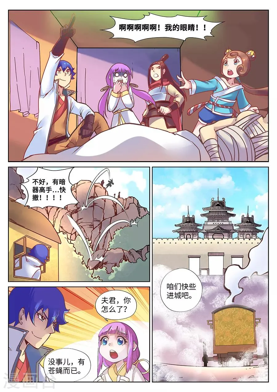 第114话 天人感应 第12页
