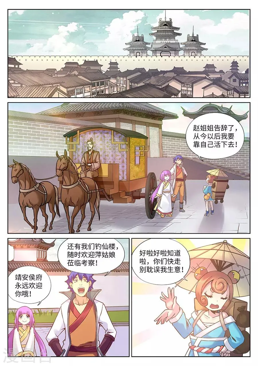 第115话 奶牛精的超级麻烦 第1页