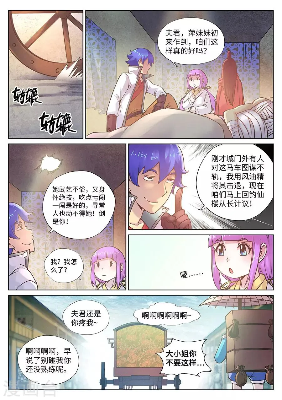 第115话 奶牛精的超级麻烦 第2页