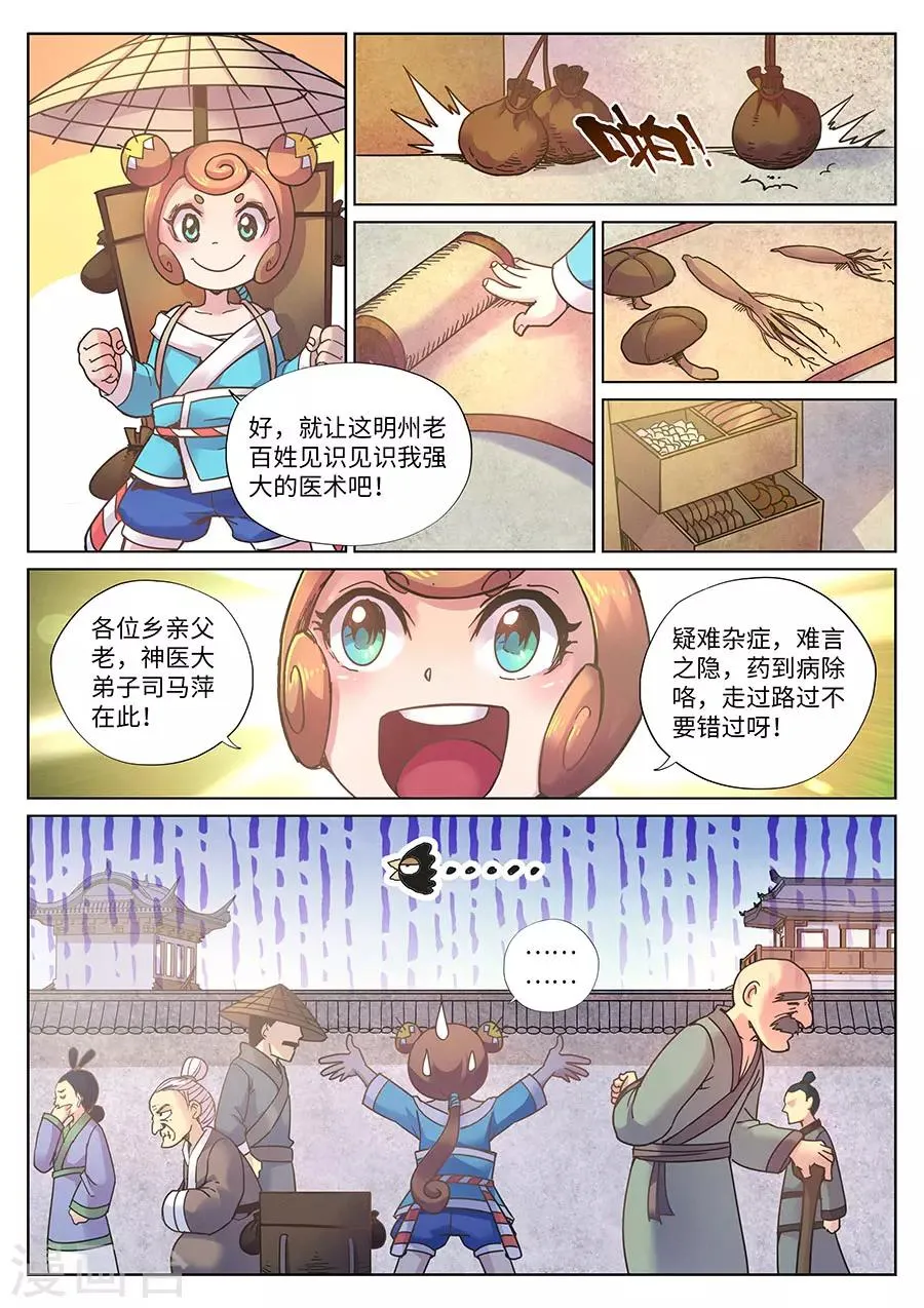 第115话 奶牛精的超级麻烦 第3页