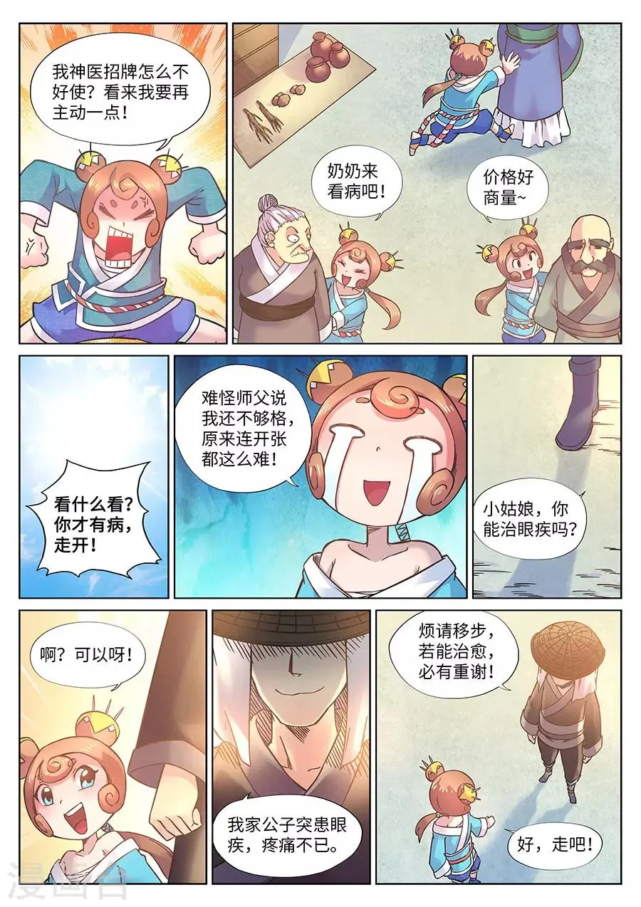第115话 奶牛精的超级麻烦 第4页