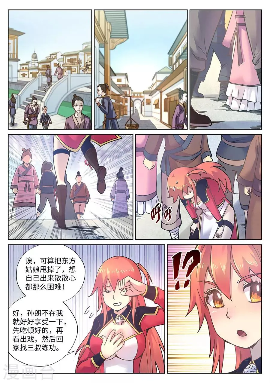 第115话 奶牛精的超级麻烦 第5页
