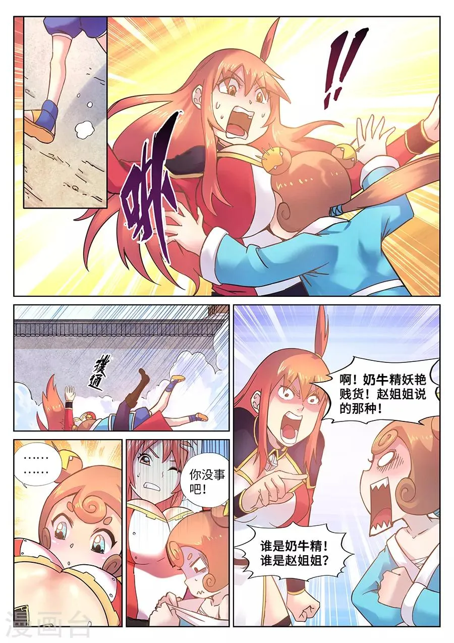 第115话 奶牛精的超级麻烦 第6页