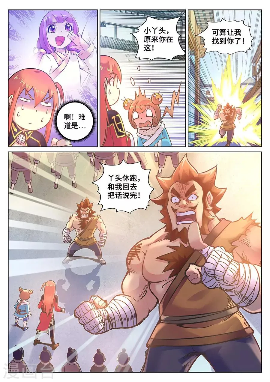 第115话 奶牛精的超级麻烦 第7页