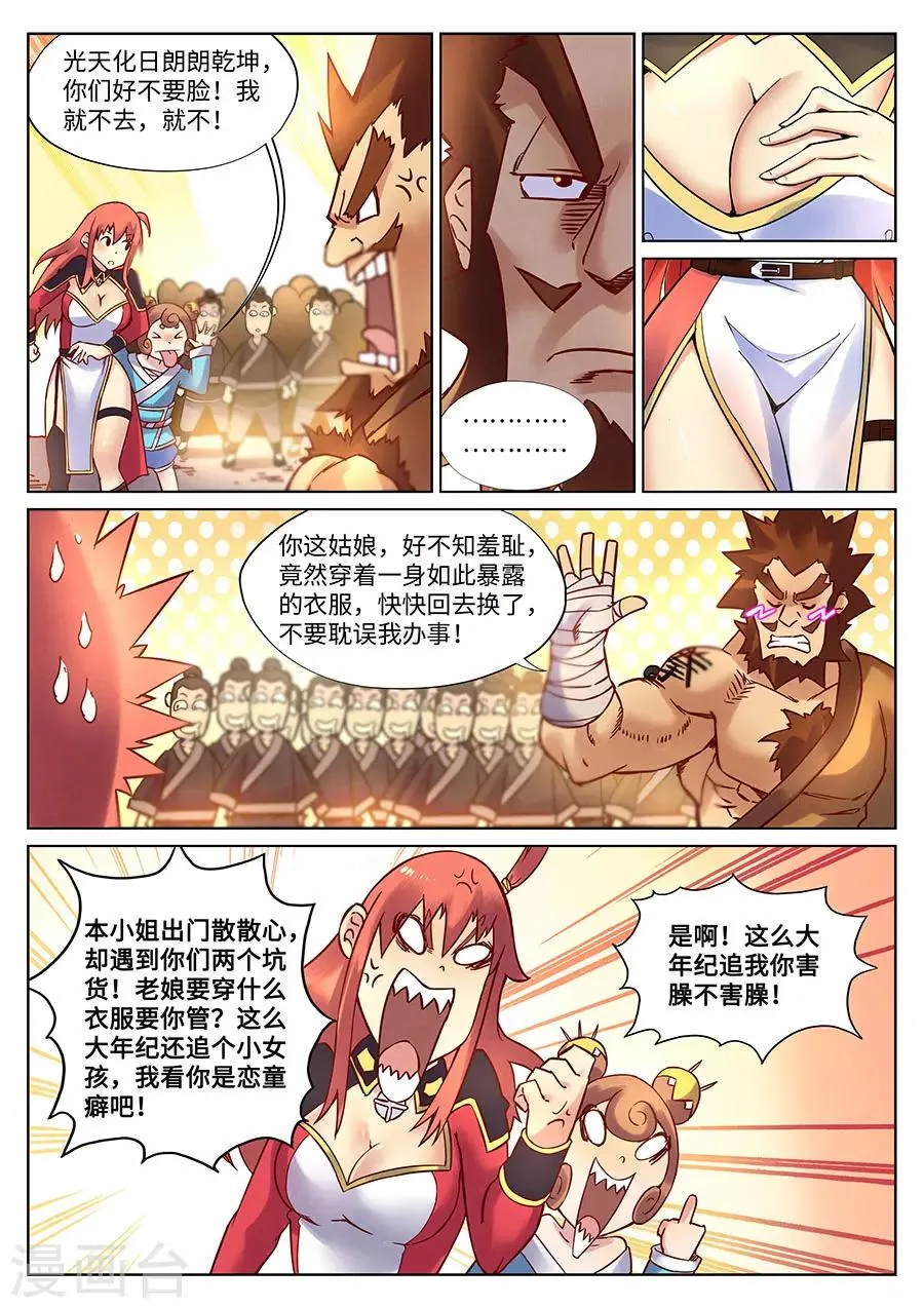 第115话 奶牛精的超级麻烦 第8页