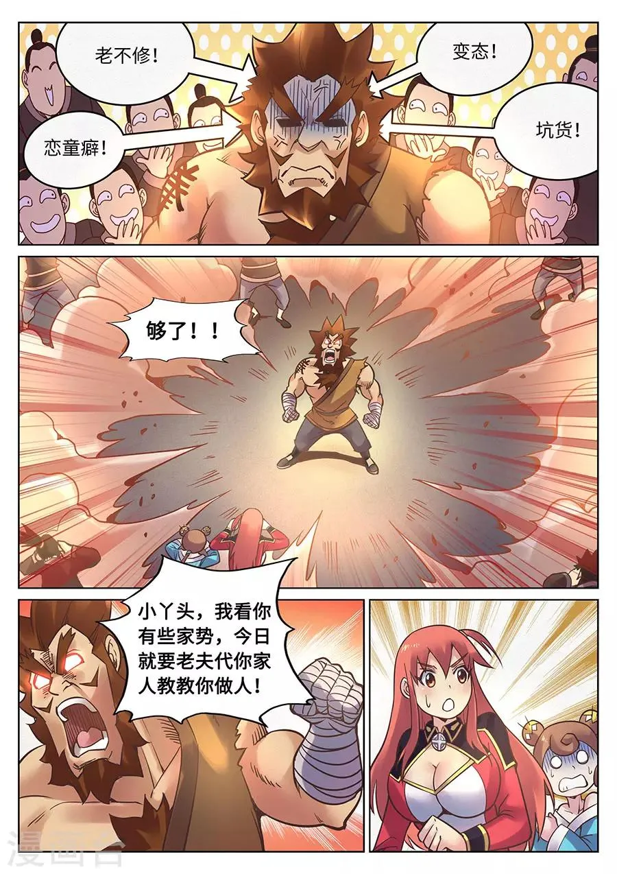 第115话 奶牛精的超级麻烦 第9页