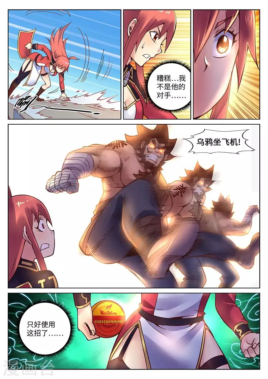 第115话 奶牛精的超级麻烦 第11页