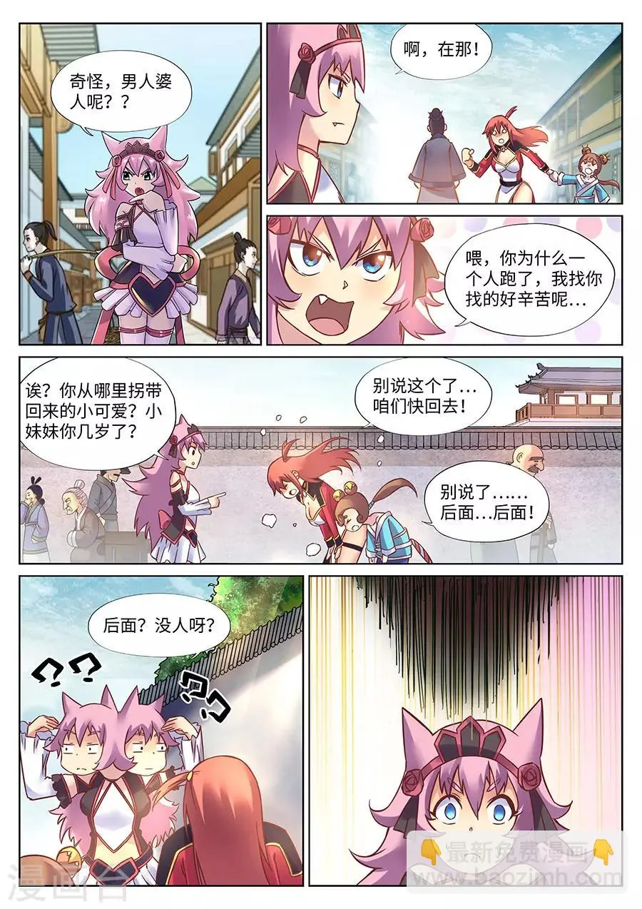第115话 奶牛精的超级麻烦 第12页