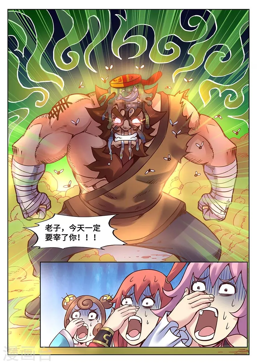 第115话 奶牛精的超级麻烦 第13页