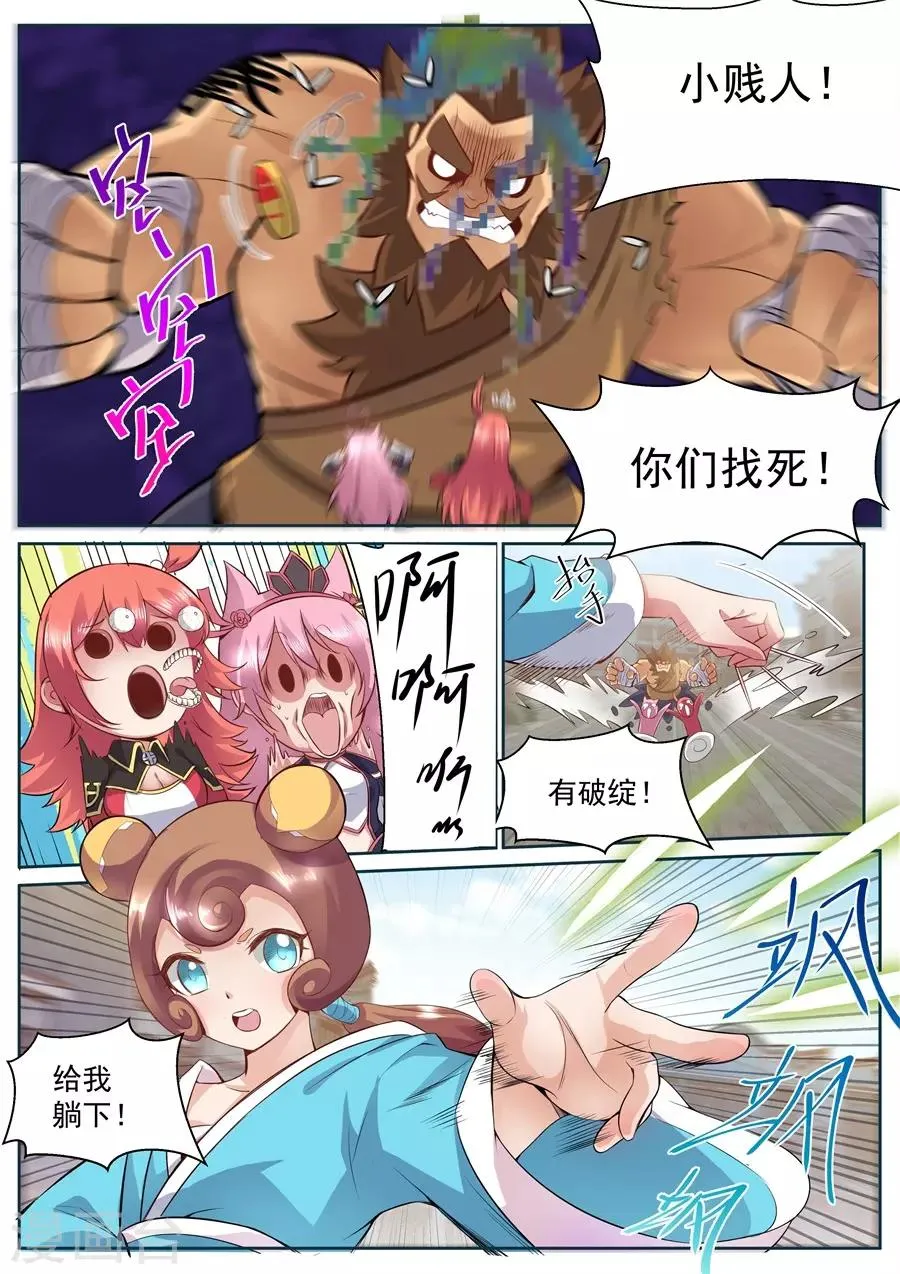 第116话 内力深厚的老者 第1页