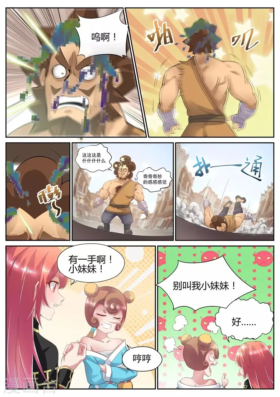 第116话 内力深厚的老者 第2页