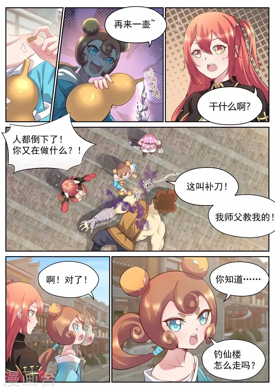 第116话 内力深厚的老者 第3页