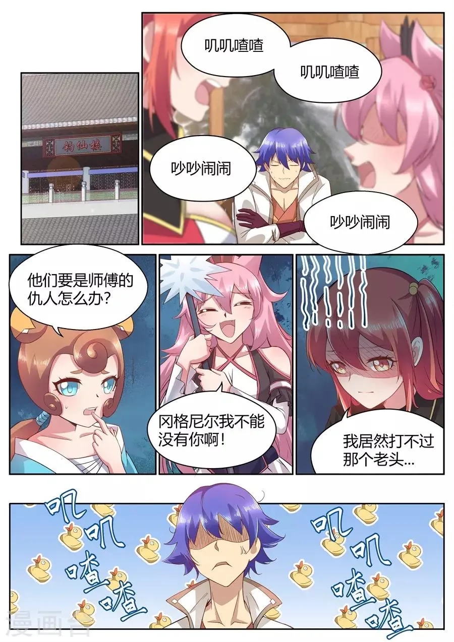 第116话 内力深厚的老者 第4页
