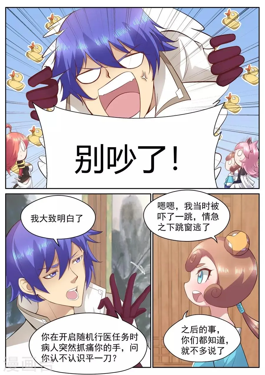 第116话 内力深厚的老者 第5页