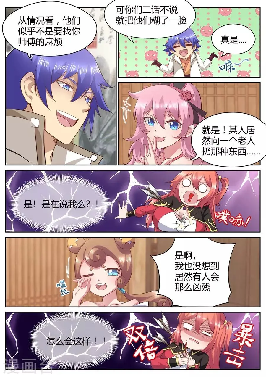 第116话 内力深厚的老者 第6页