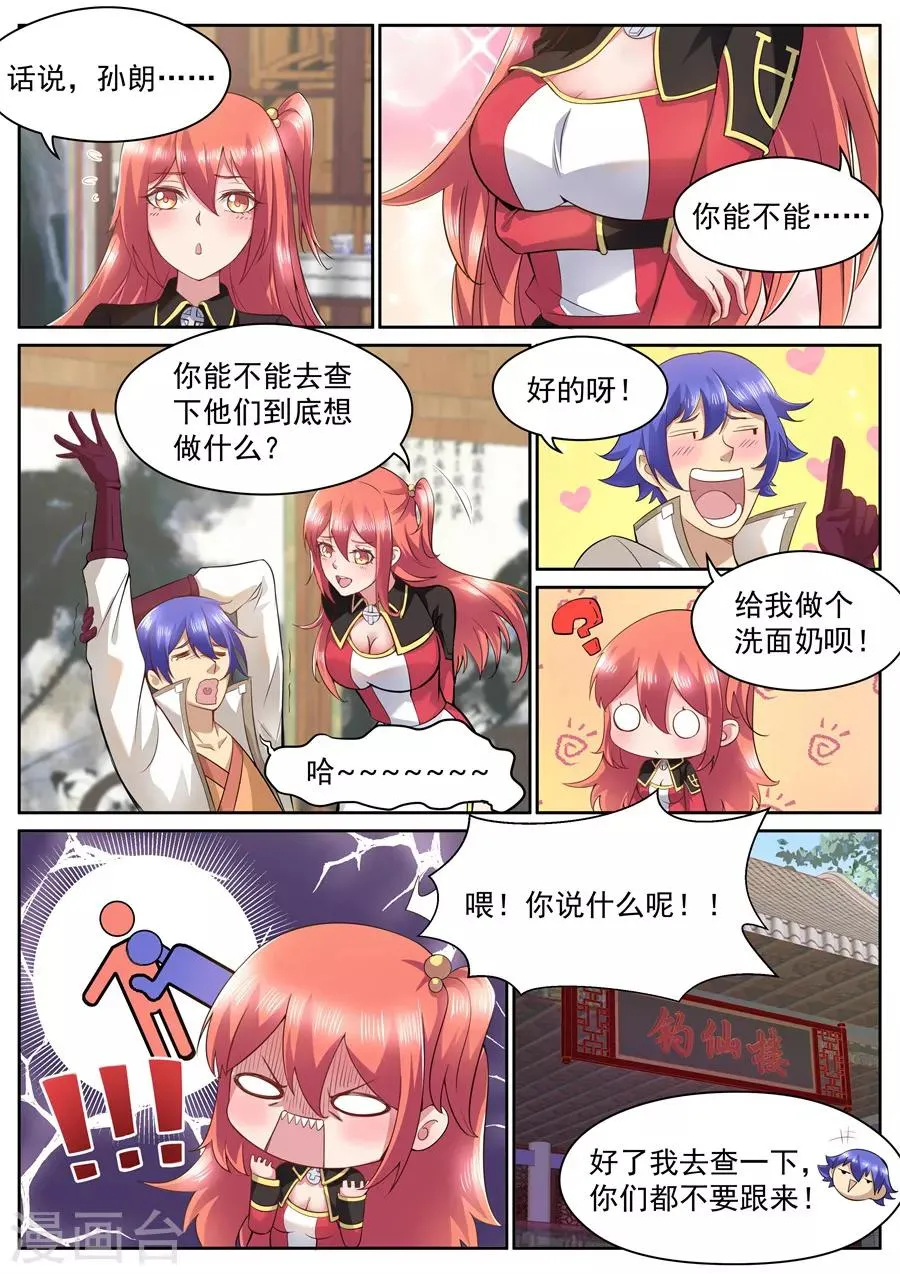 第116话 内力深厚的老者 第7页