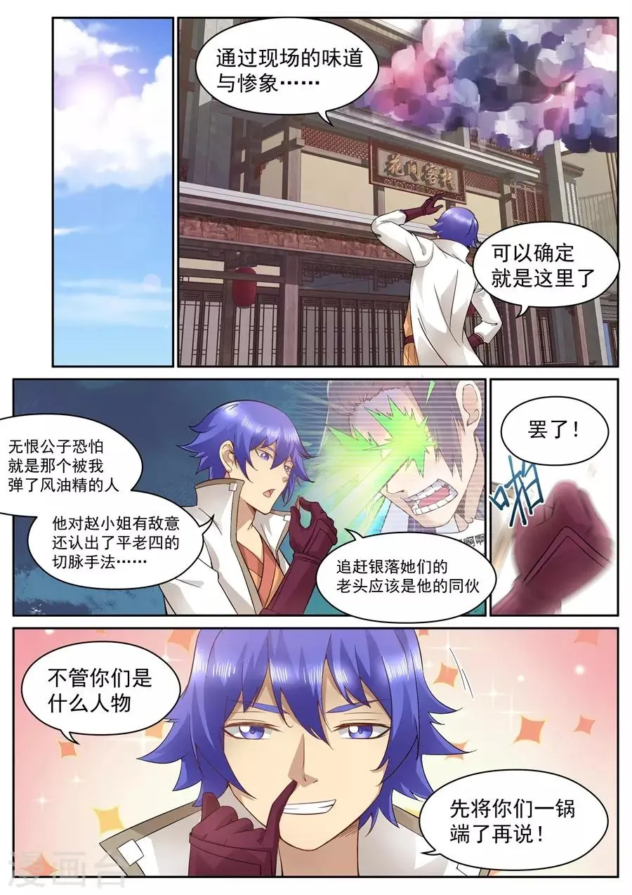 第116话 内力深厚的老者 第8页