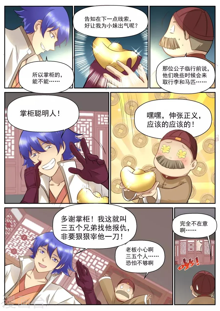 第117话 然而某人早就看穿了一切！ 第3页