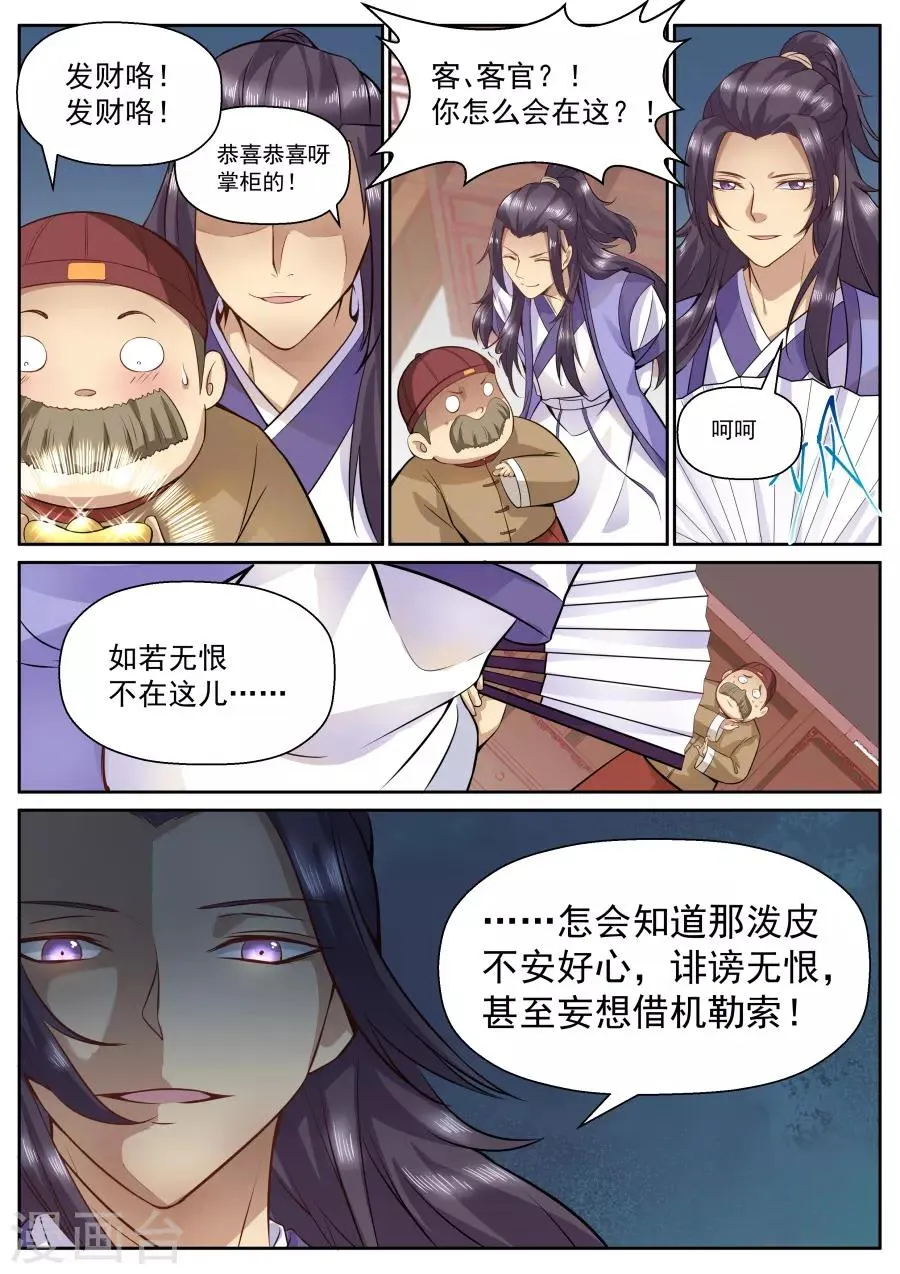 第117话 然而某人早就看穿了一切！ 第4页