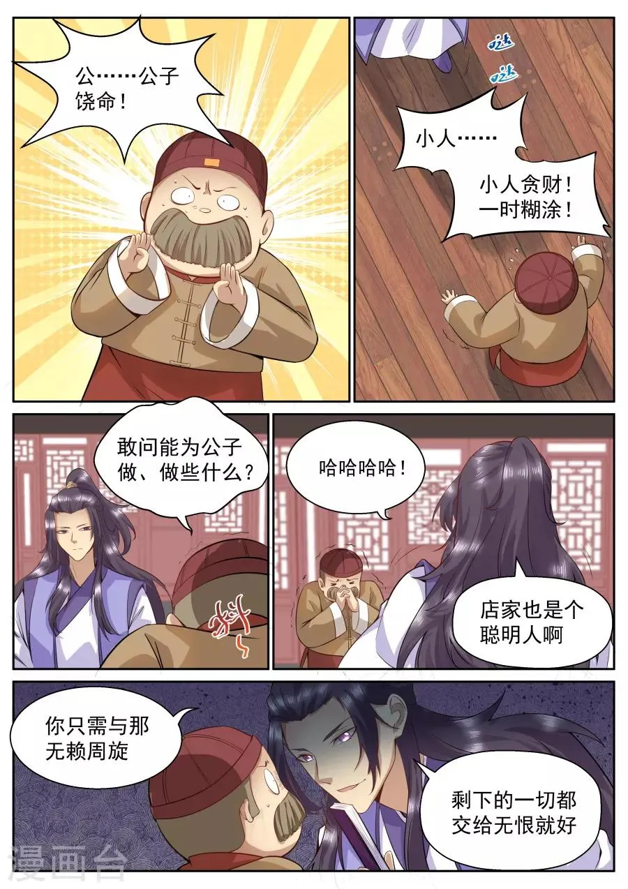 第117话 然而某人早就看穿了一切！ 第5页