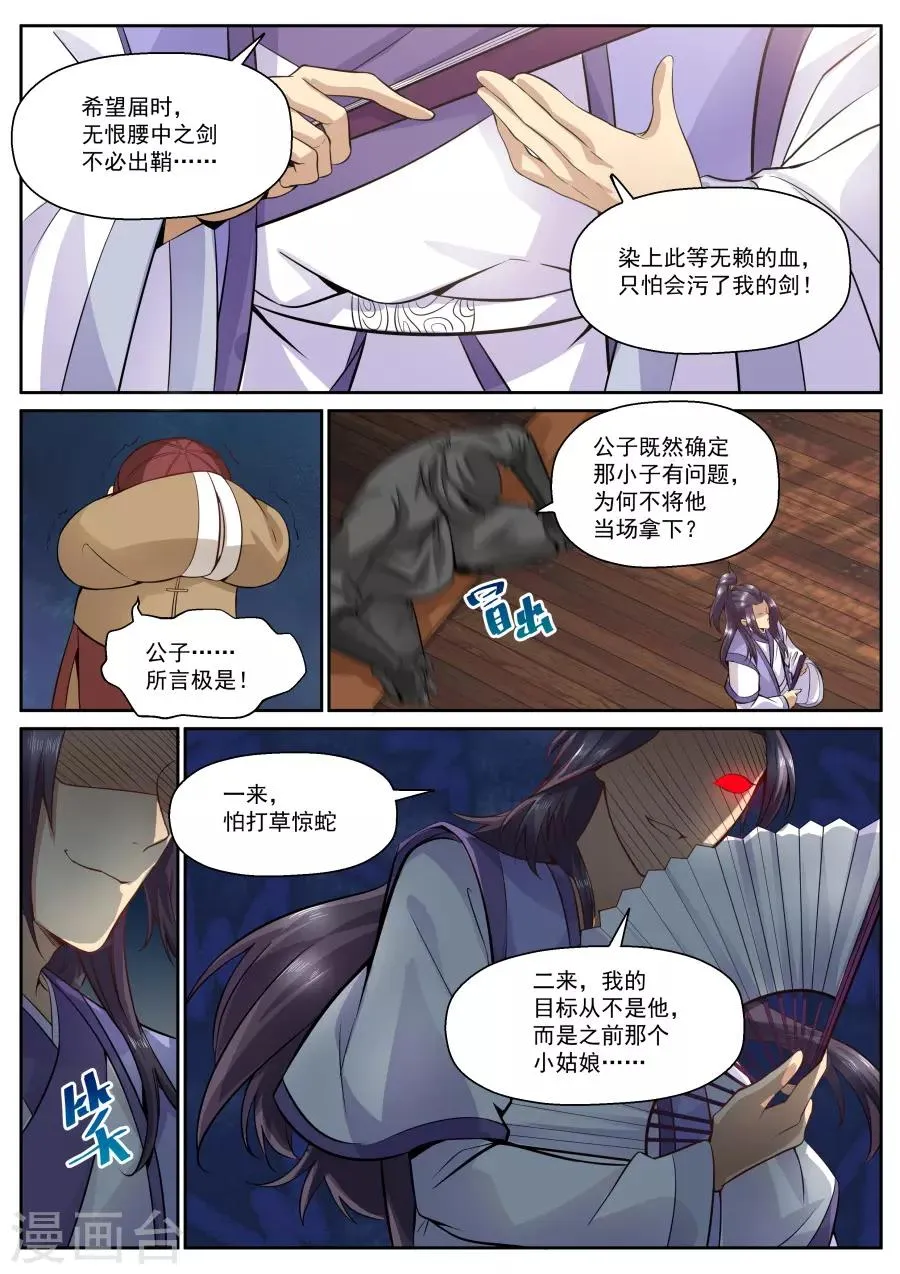 第117话 然而某人早就看穿了一切！ 第6页