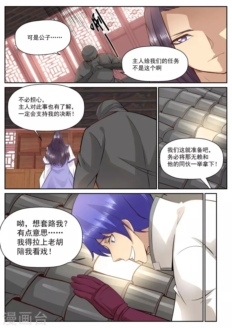 第117话 然而某人早就看穿了一切！ 第7页