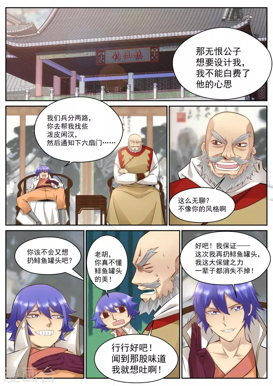第117话 然而某人早就看穿了一切！ 第8页