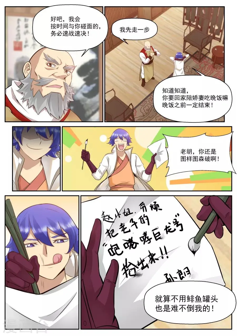 第117话 然而某人早就看穿了一切！ 第9页