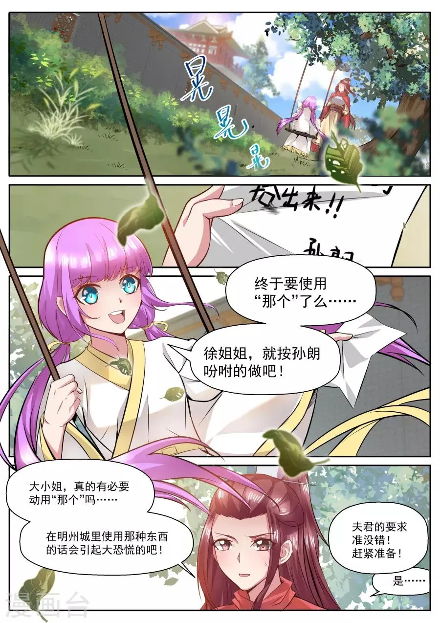 第118话 最强战斗道具 第1页