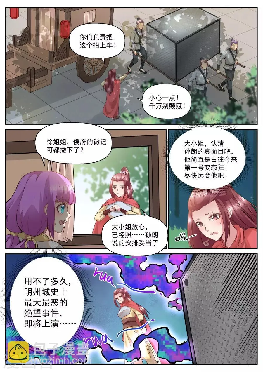 第118话 最强战斗道具 第2页