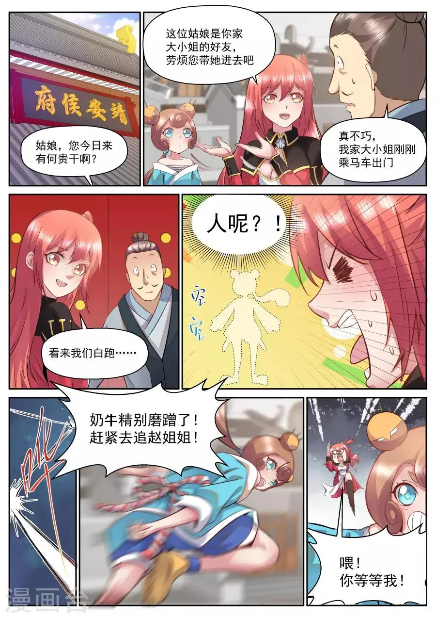第118话 最强战斗道具 第3页