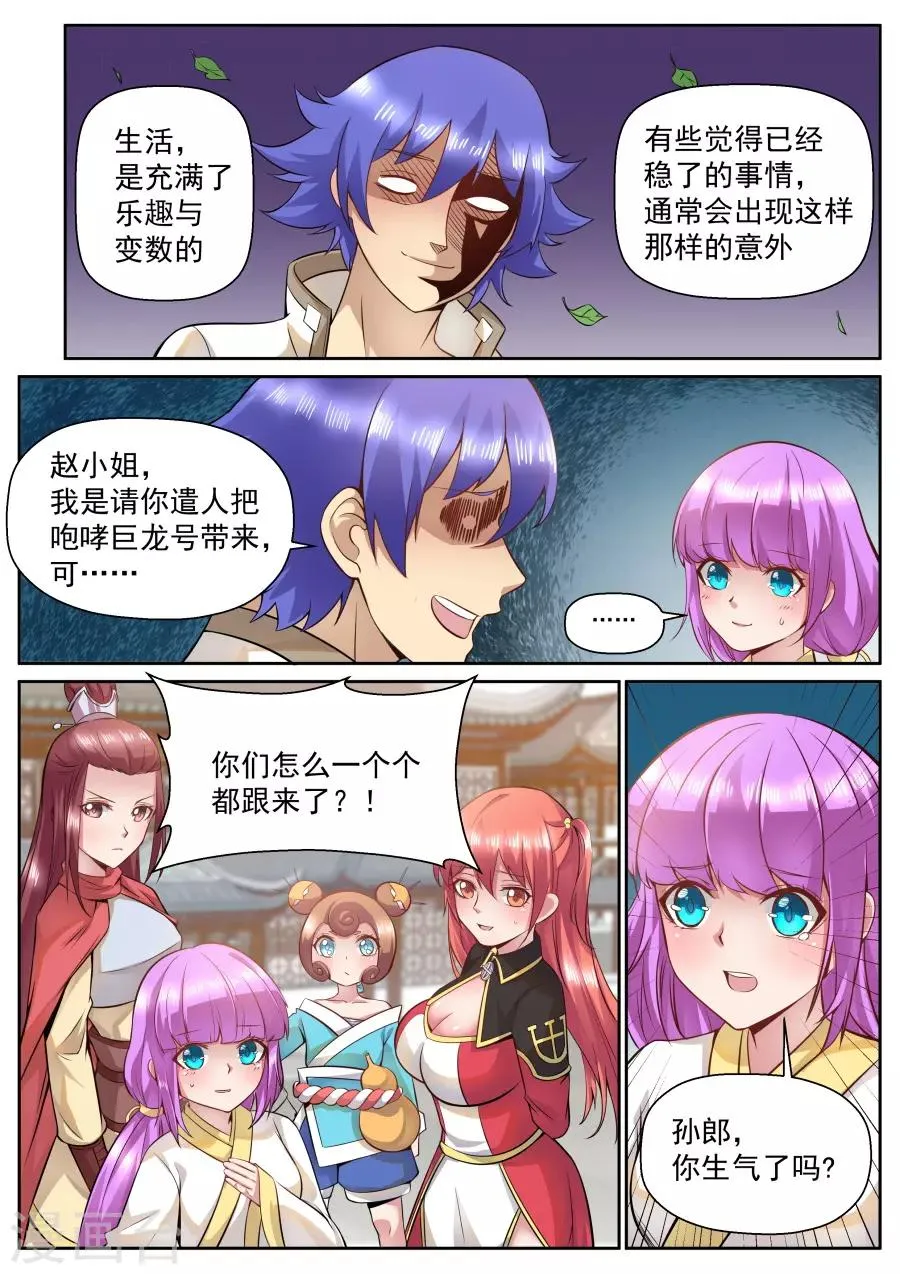 第118话 最强战斗道具 第4页