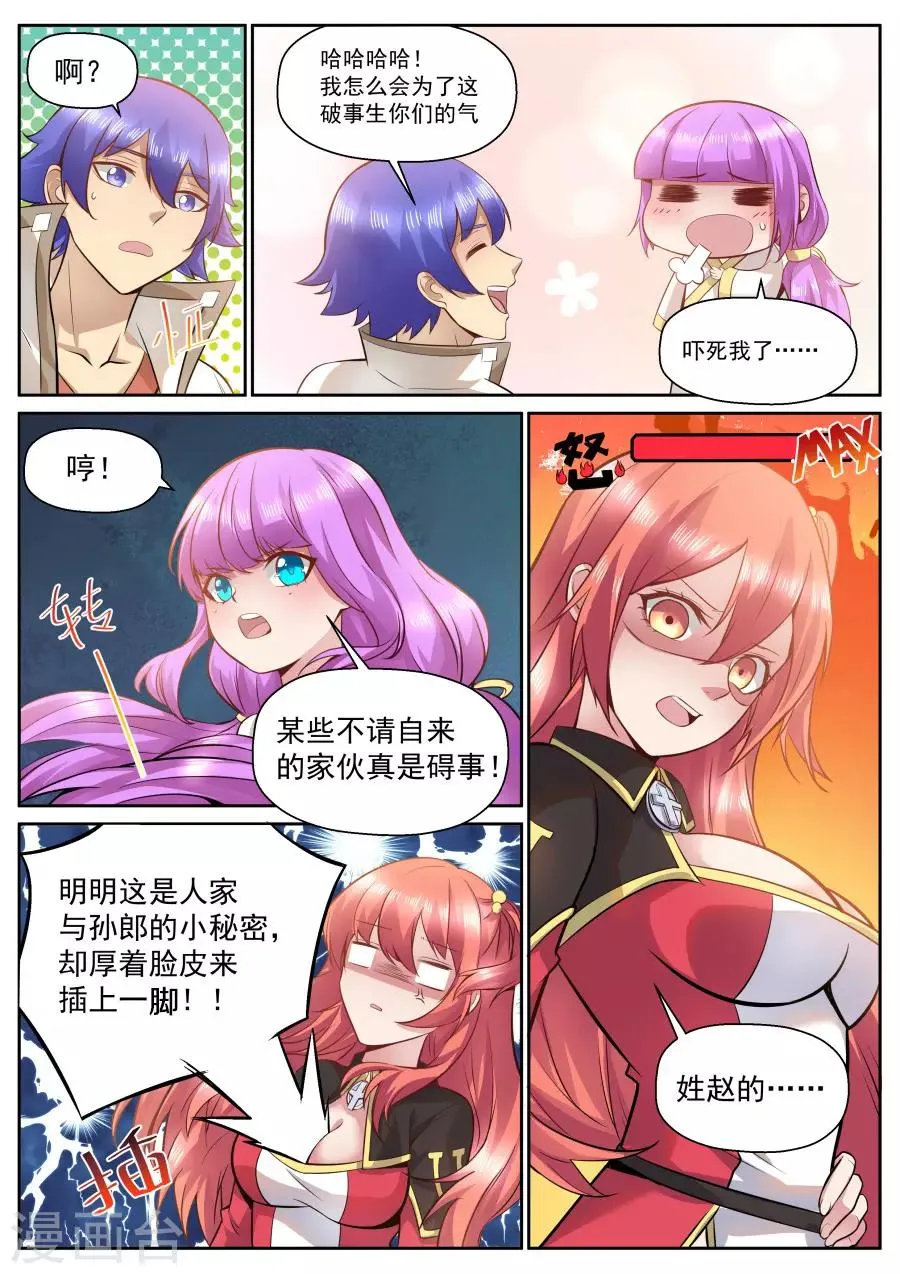 第118话 最强战斗道具 第5页